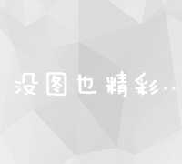 掌握SEO优化推广策略：解锁线上业务增长密码